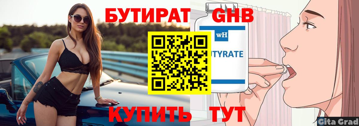 БУТИРАТ  Бутират вода  Вход с VPN  Рузаевка 
