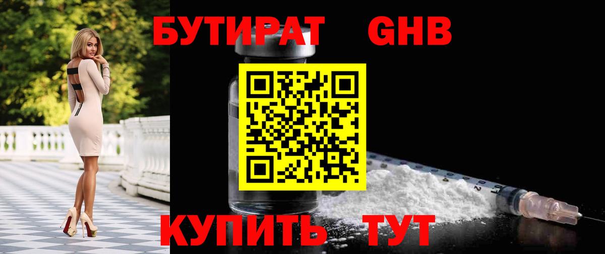 Бутират жидкий экстази Рузаевка