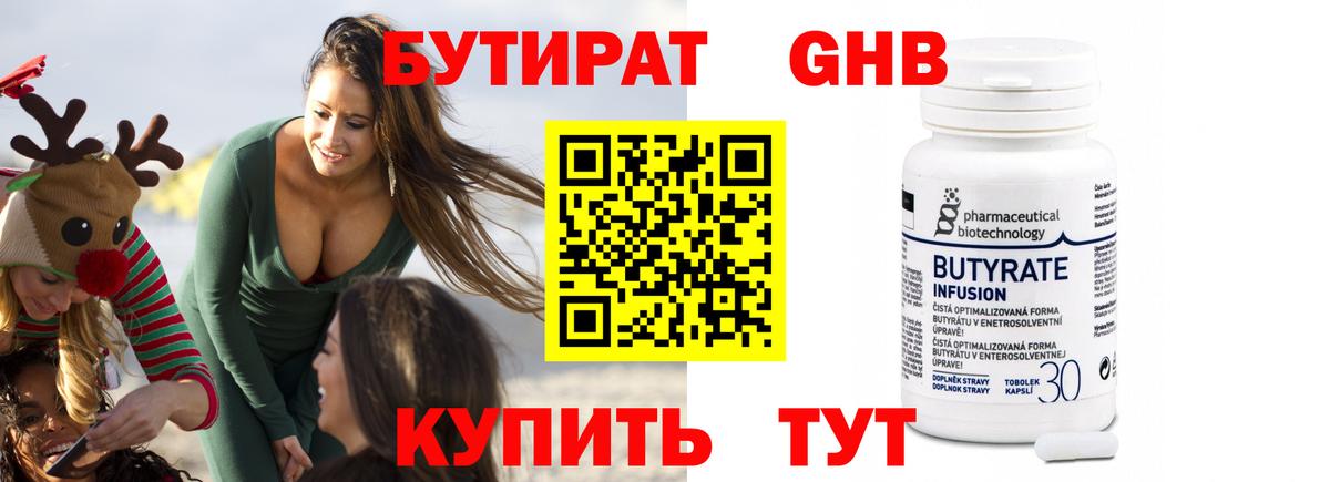 Бутират 99%  Рузаевка 