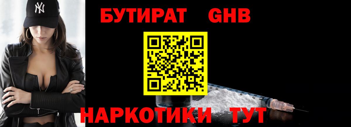 Бутират GHB Рузаевка