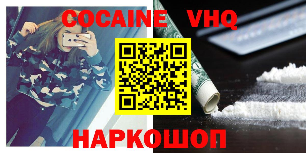 COCAIN Эквадор  COCAIN FishScale  КОКАИН  Вход с VPN  Рузаевка 