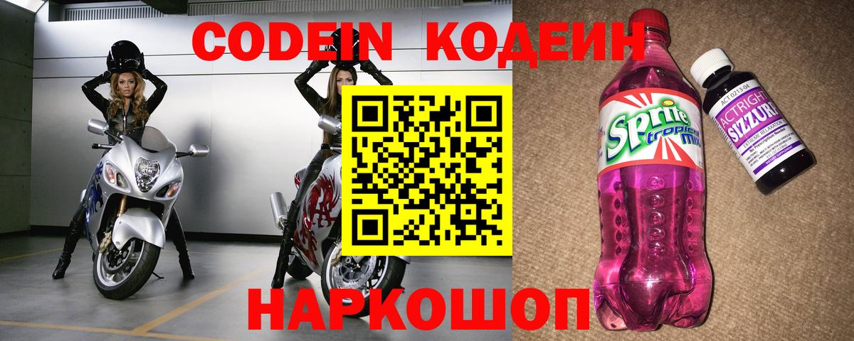 Кодеиновый сироп Lean Purple Drank  Рузаевка  закладка  Codein Purple Drank 
