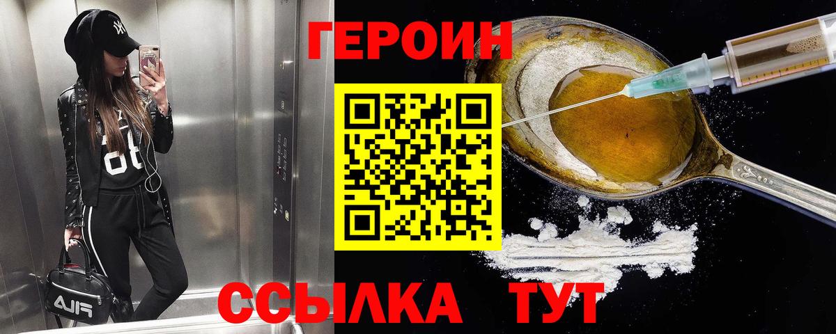 Героин герыч Рузаевка