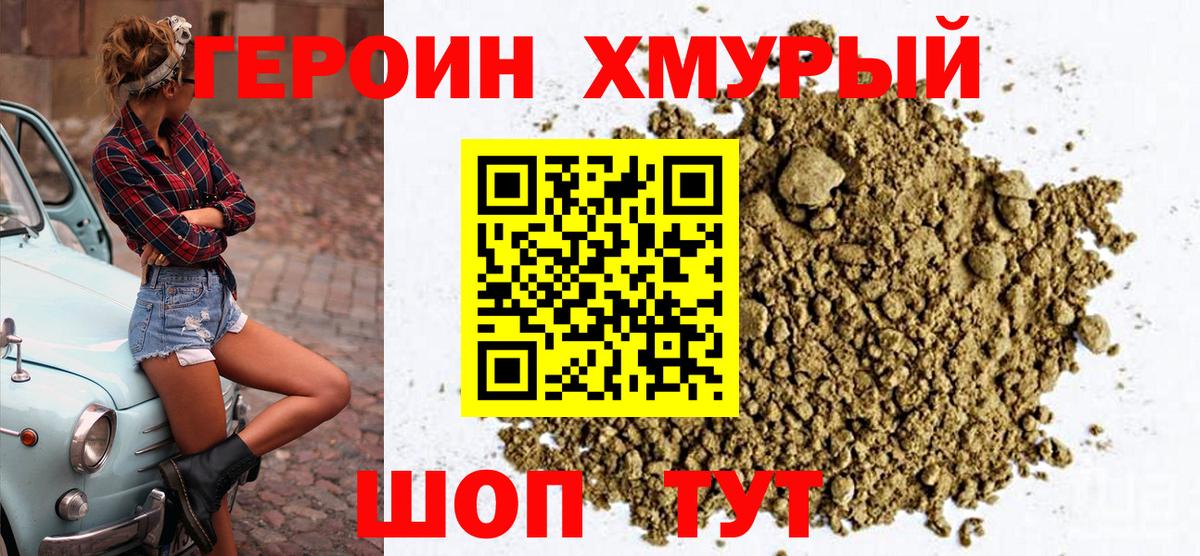 Героин  Вход с VPN  Рузаевка  Героин Heroin 