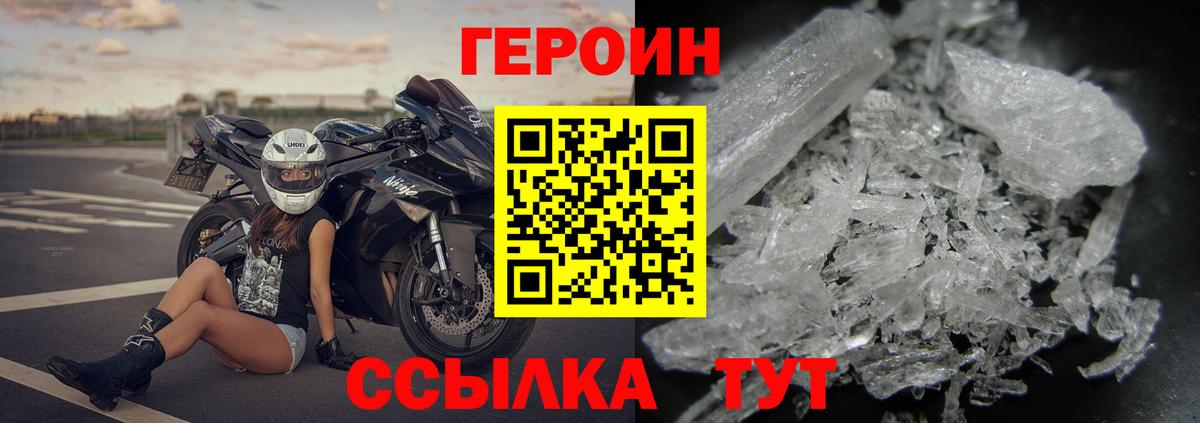 ГЕРОИН герыч Рузаевка