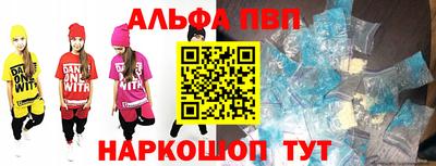 Альфа ПВП Старая Купавна