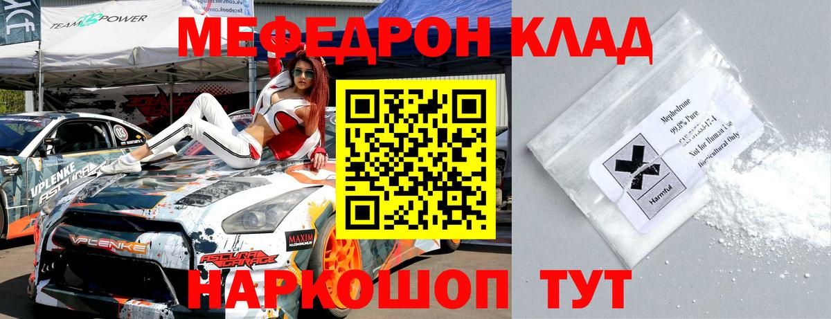 МЕФ  Вход с VPN  Рузаевка  МЕФ мяу мяу  МЯУ-МЯУ мука  МЕФ 