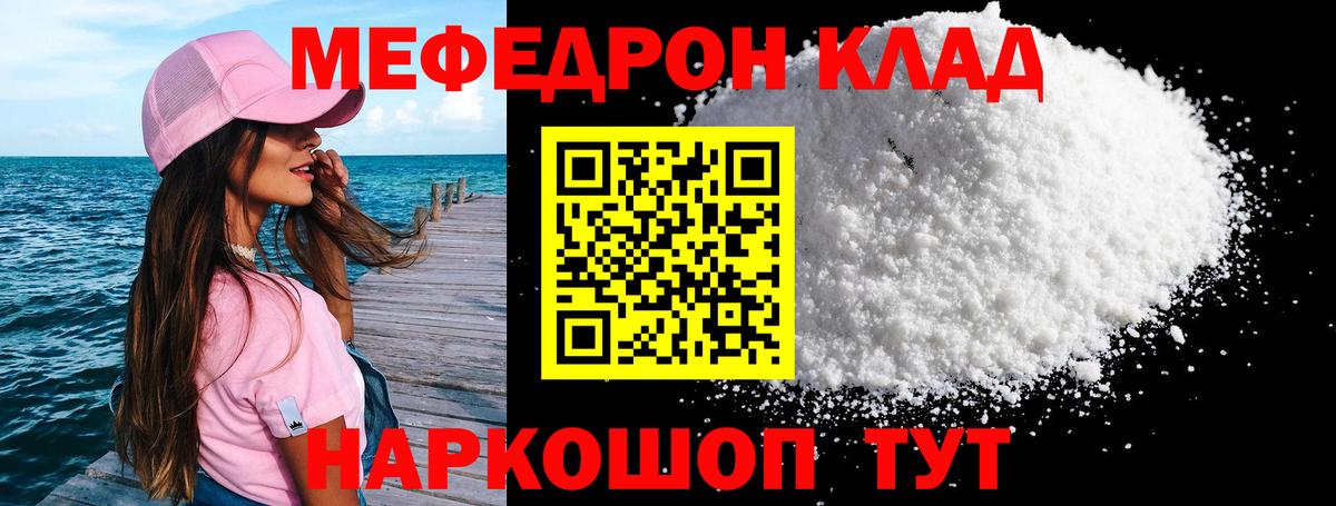 МЕФ VHQ  Меф  МЕФ mephedrone  Рузаевка 