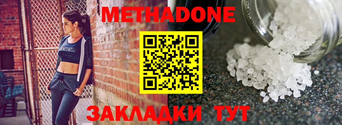 МЕТАДОН мёд Рузаевка