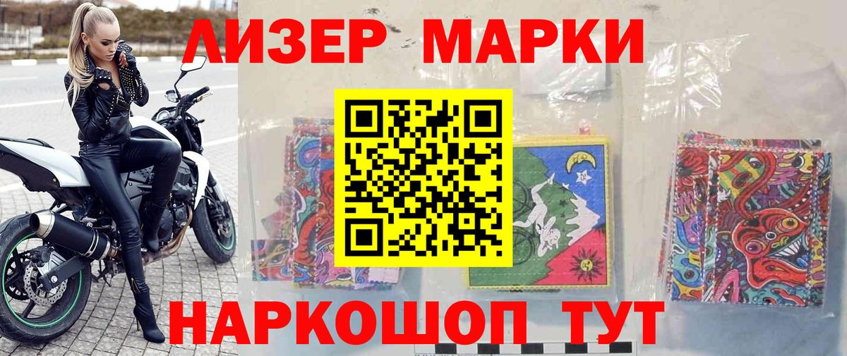 Марки 25I-NBOMe 1,8мг Рузаевка